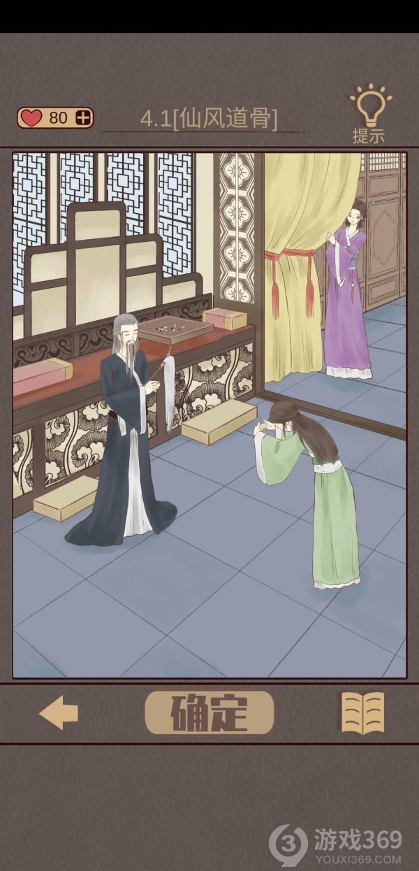 心悦君兮君知否第4关图文攻略