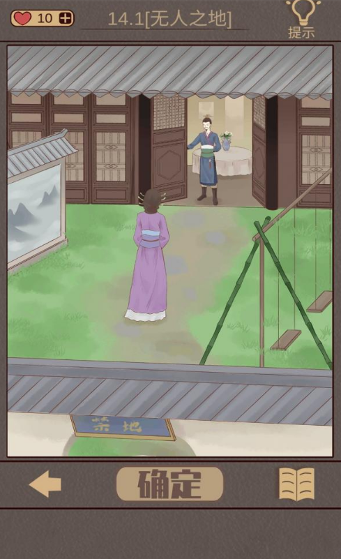 心悦君兮君知否第14关图文攻略