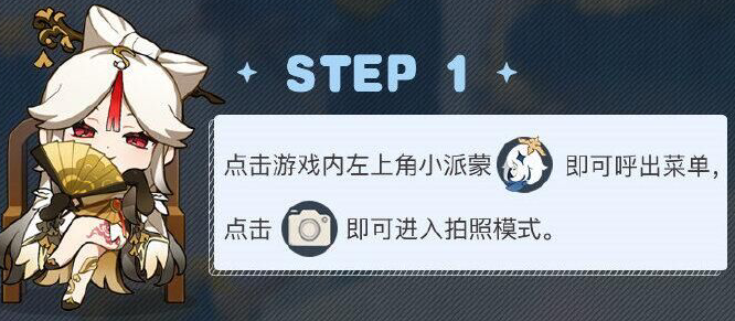 原神手游拍照方法详解