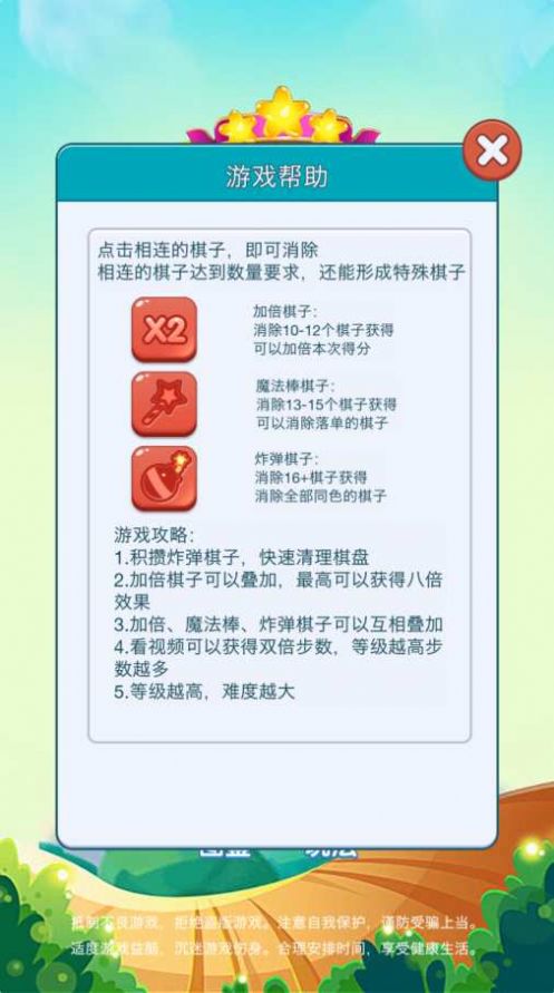 欢乐爱消消乐2