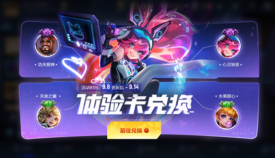王者荣耀9月8日更新内容汇总一览