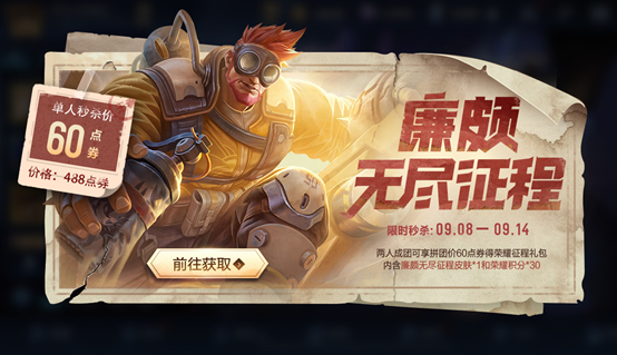 王者荣耀9月8日更新内容汇总一览