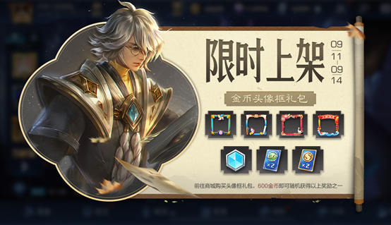 王者荣耀9月8日更新内容汇总一览