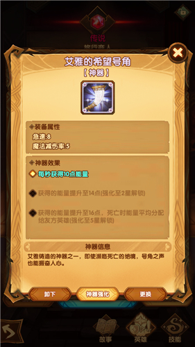 剑与远征优先强化哪个神器比较好