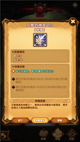 剑与远征优先强化哪个神器比较好