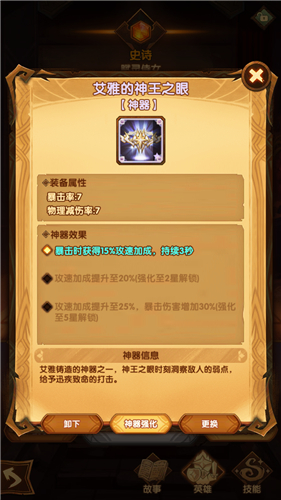 剑与远征优先强化哪个神器比较好