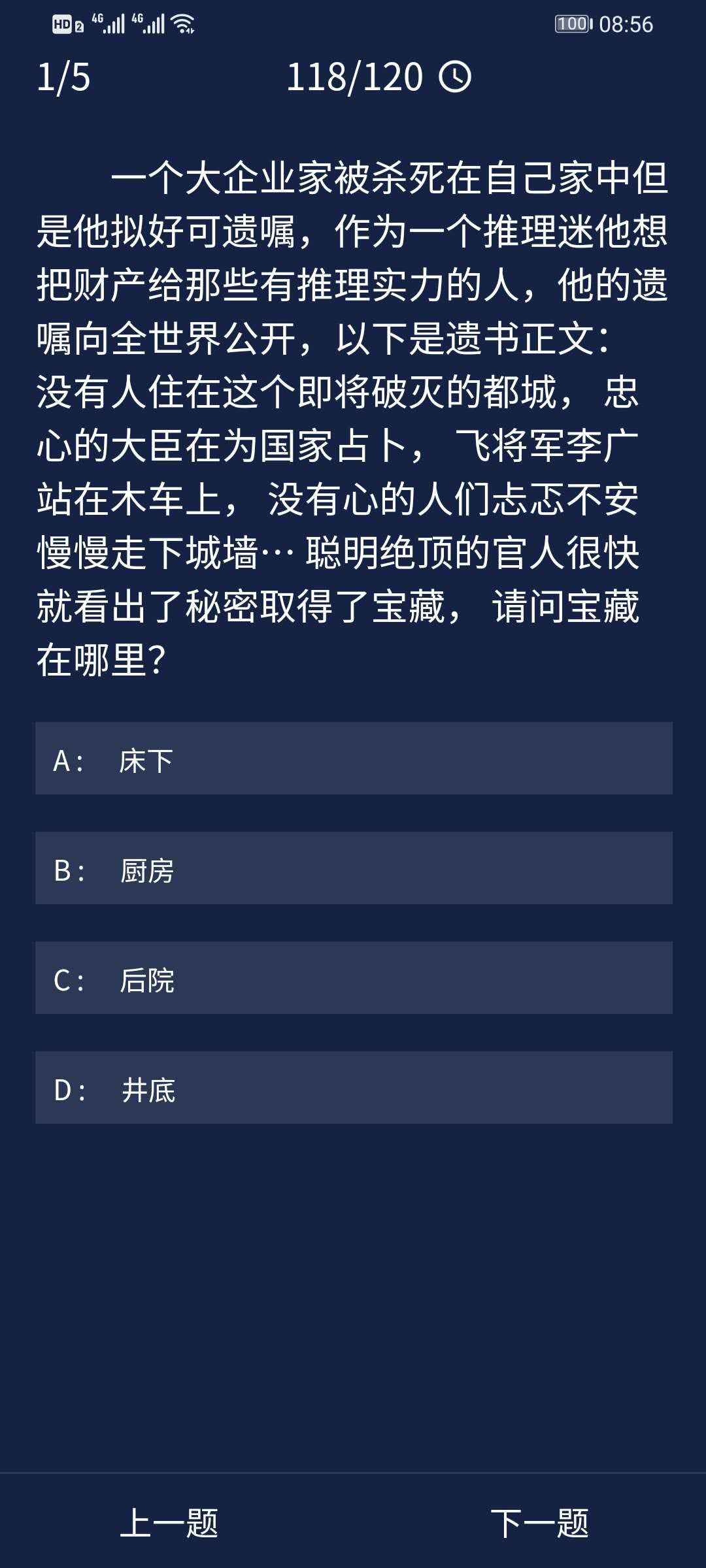 Crimaster犯罪大师9月11日每日任务答案一览