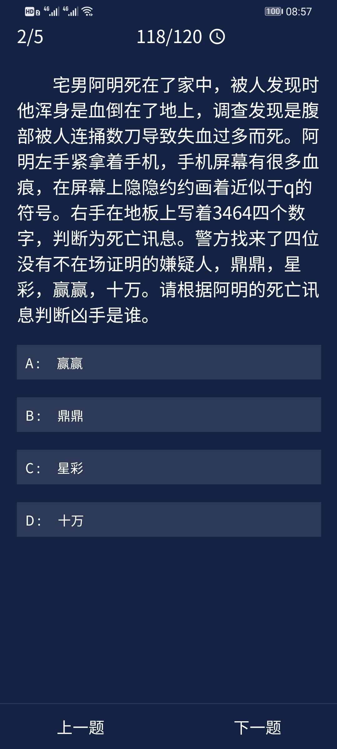 Crimaster犯罪大师9月11日每日任务答案一览