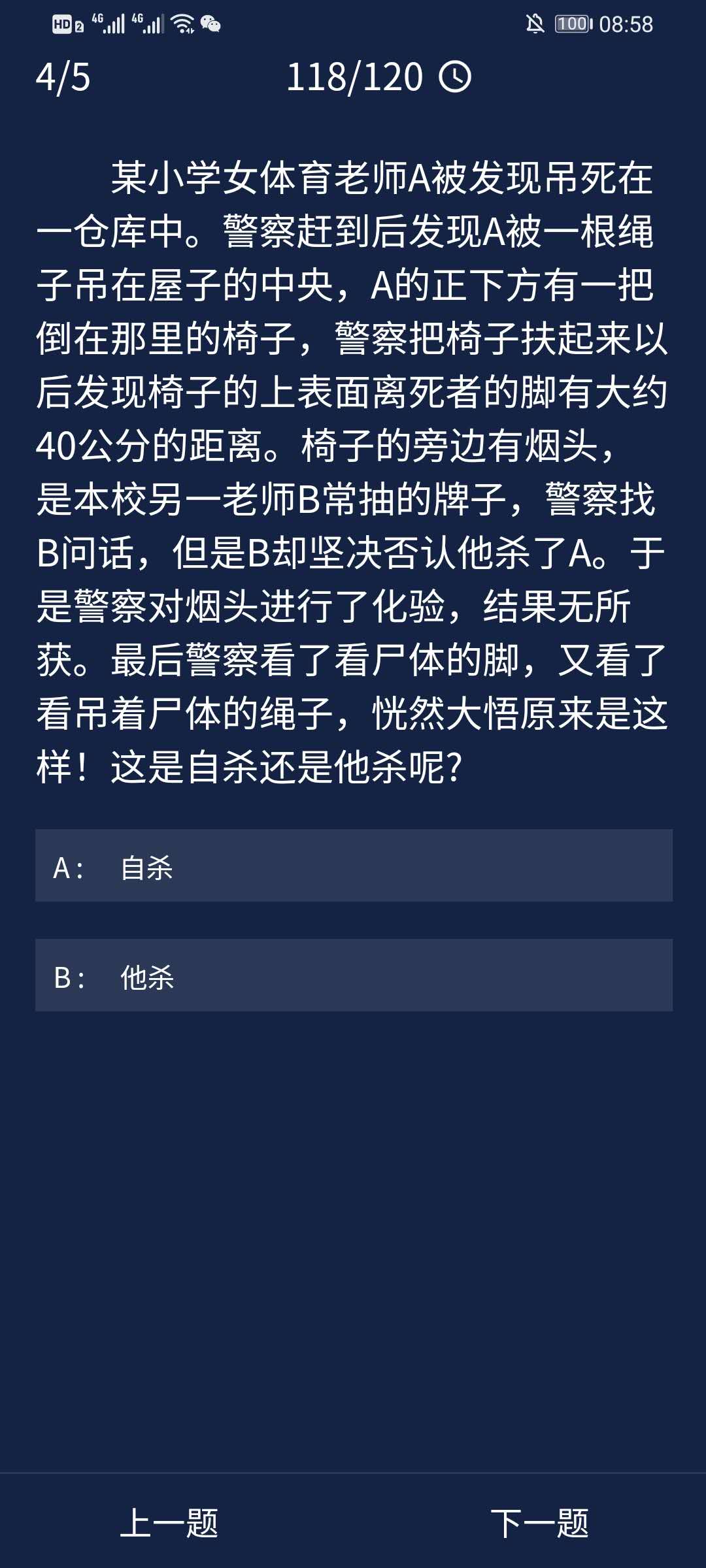 Crimaster犯罪大师9月11日每日任务答案一览