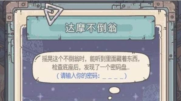 最强蜗牛达摩不倒翁密码是什么