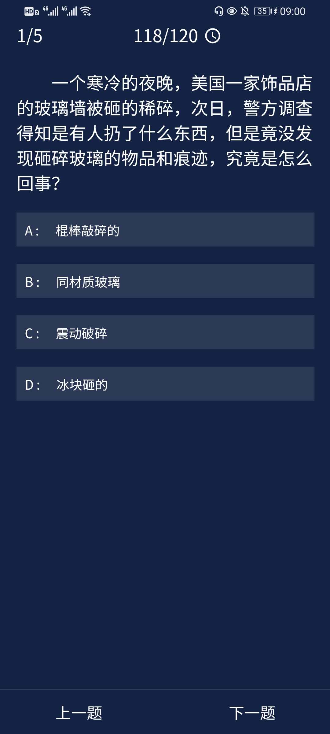 ​Crimaster犯罪大师9月14号每日任务答案是什么