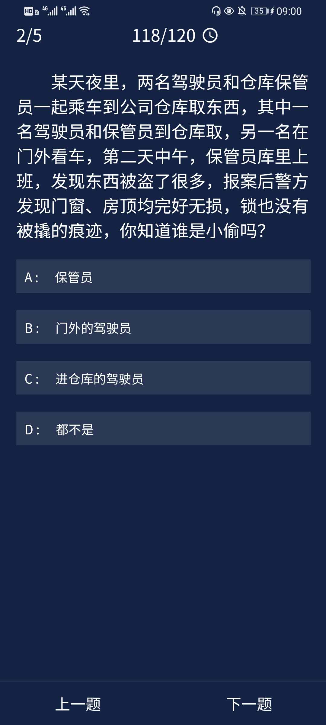 ​Crimaster犯罪大师9月14号每日任务答案是什么