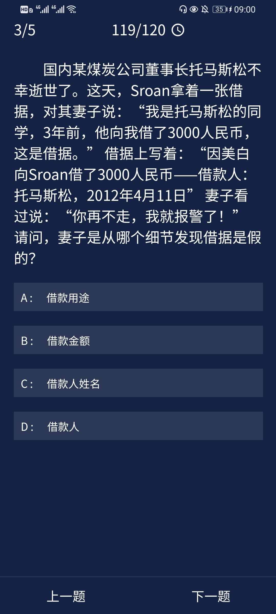 ​Crimaster犯罪大师9月14号每日任务答案是什么