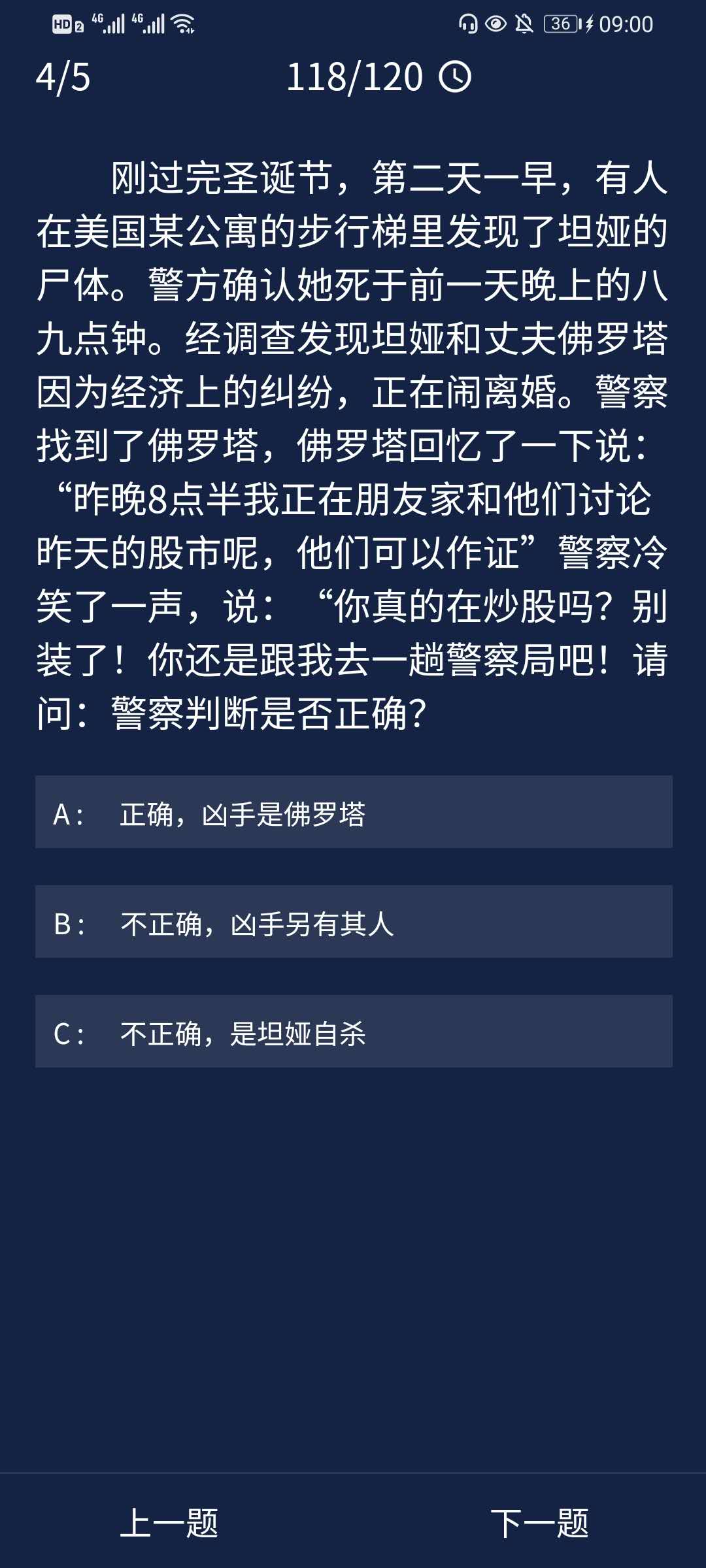 ​Crimaster犯罪大师9月14号每日任务答案是什么