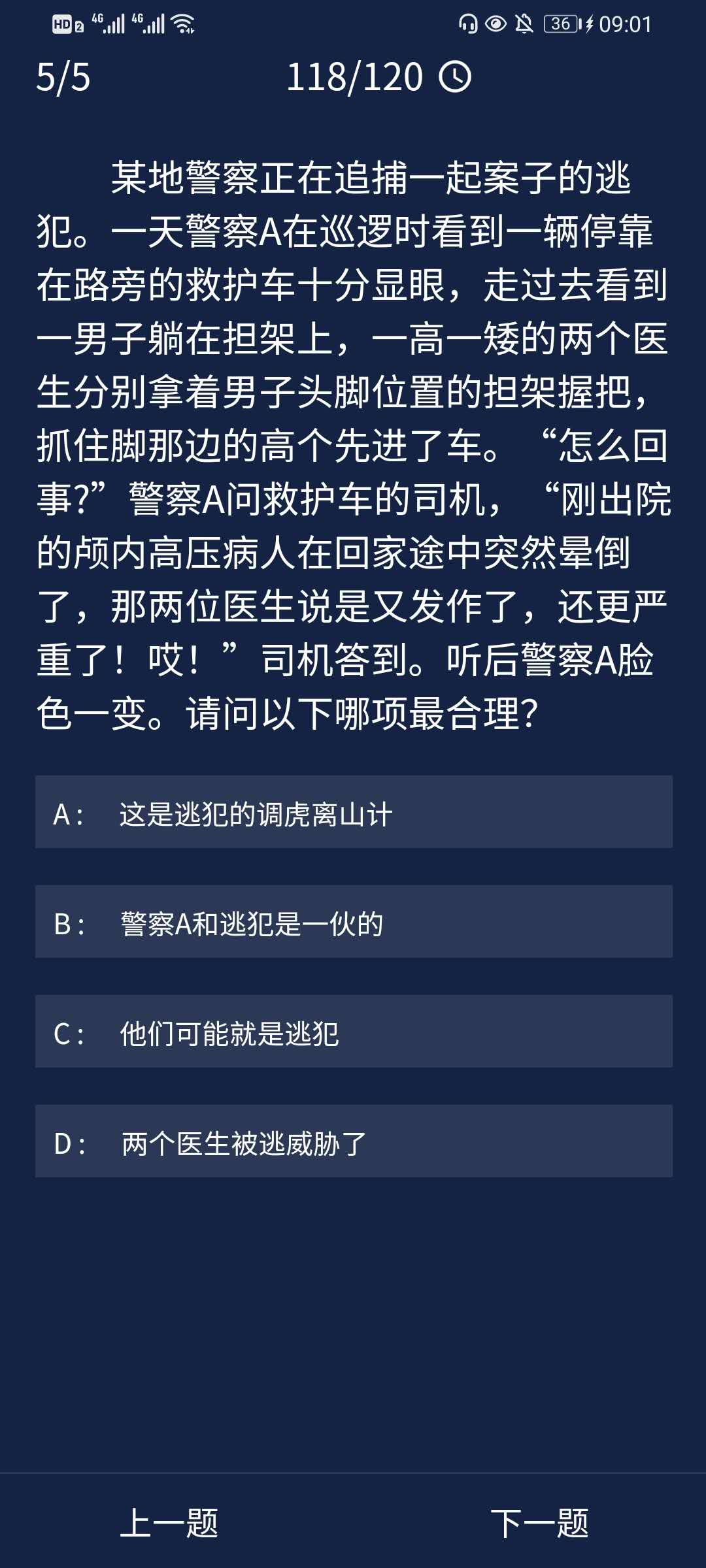 ​Crimaster犯罪大师9月14号每日任务答案是什么