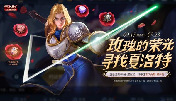 王者荣耀9月15日更新内容汇总一览