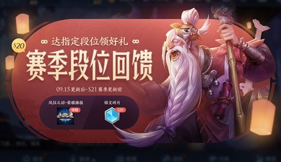 王者荣耀9月15日更新内容汇总一览