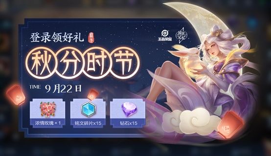 王者荣耀9月15日更新内容汇总一览