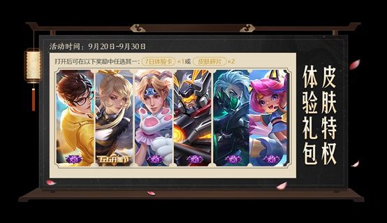 王者荣耀9月15日更新内容汇总一览
