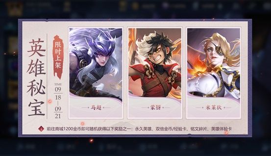 王者荣耀9月15日更新内容汇总一览