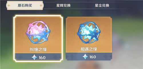 原神相遇之缘和纠缠之缘怎么获得