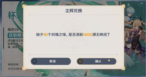 原神相遇之缘和纠缠之缘怎么获得