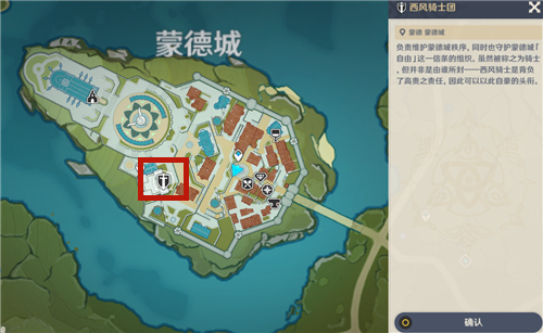 原神骑士团凯亚在哪里
