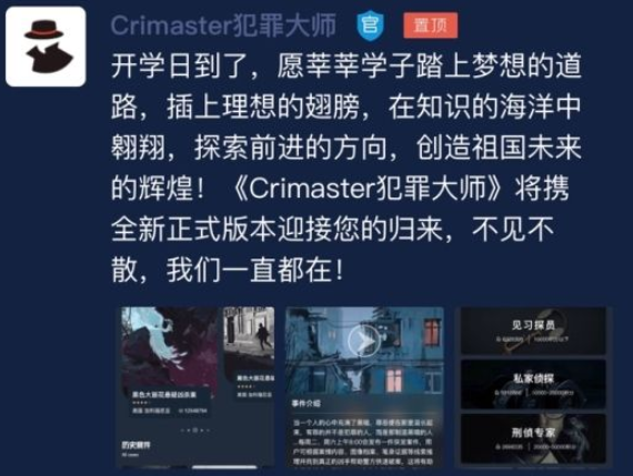 Crimaster犯罪大师推理大赛第三届答案是什么