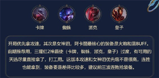 云顶之弈s4最强月影忍刺阵容攻略一览