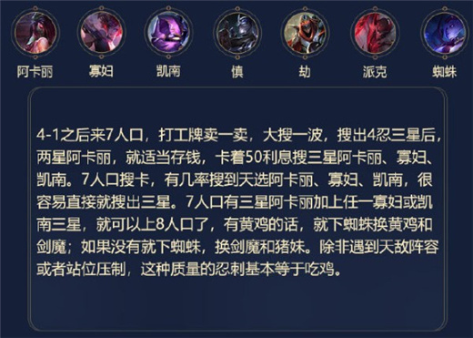 云顶之弈s4最强月影忍刺阵容攻略一览
