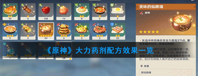 原神大力药剂怎么做
