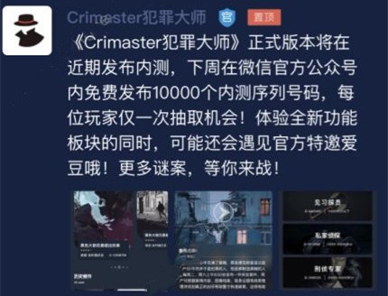 犯罪大师内测序列号码怎么获得