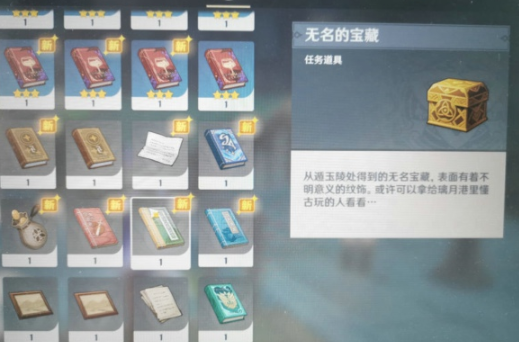 原神无名的宝藏应该给谁