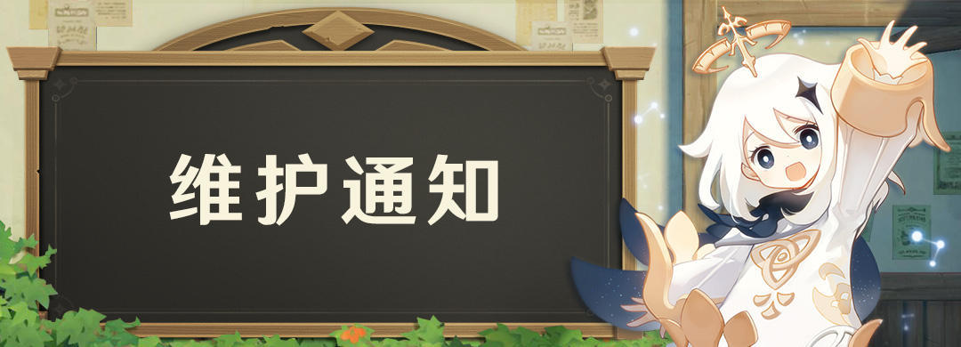 原神9月24日更新内容汇总一览