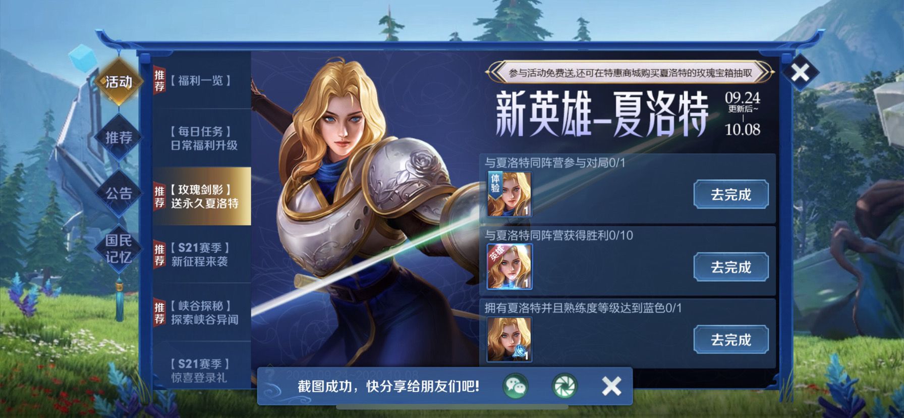 王者荣耀夏洛特是什么阵营