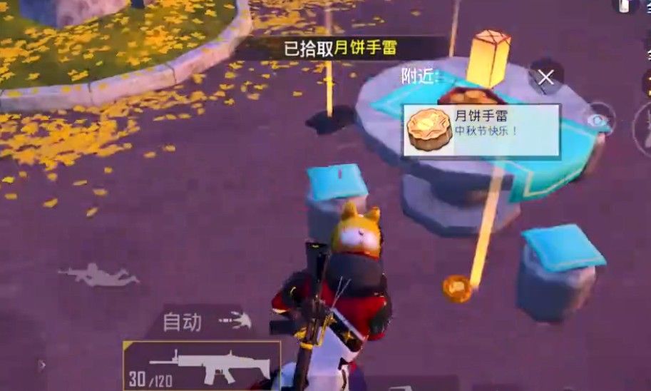 和平精英月饼手雷有什么用