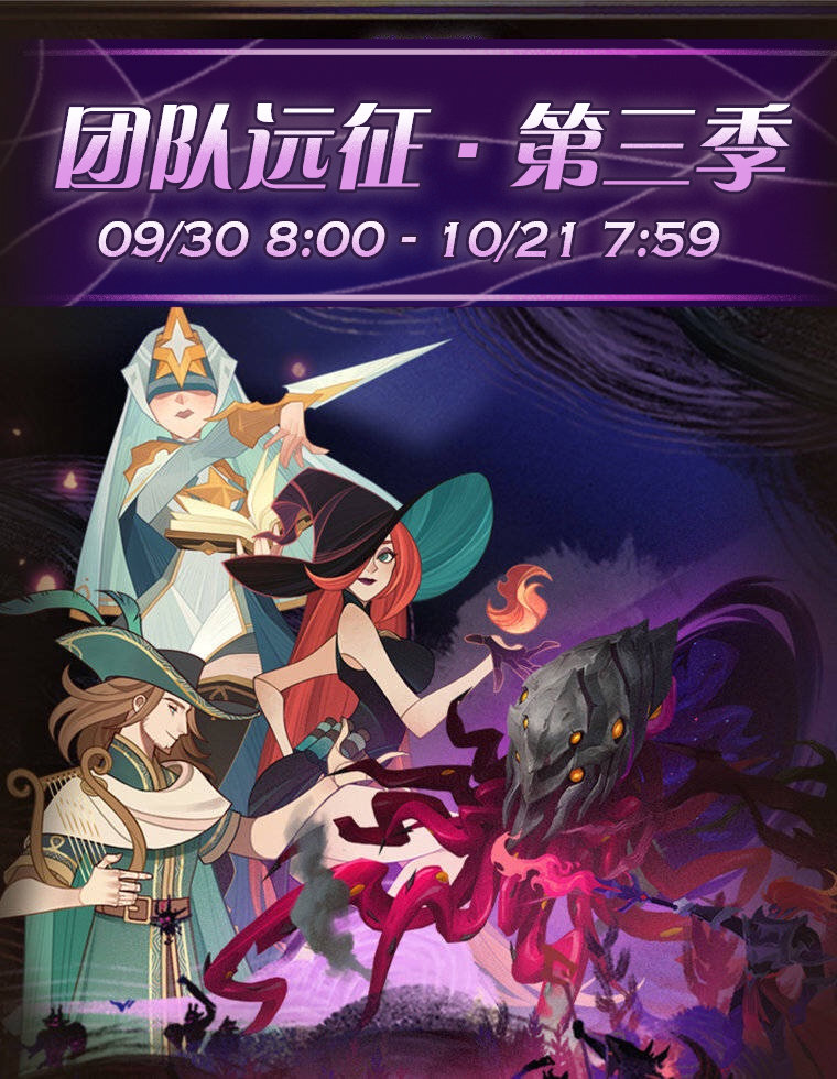 剑与远征团队远征第三季什么时候上线