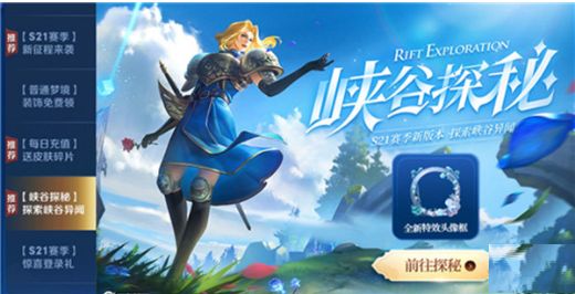 王者荣耀峡谷异闻深入调查怎么完成