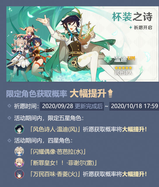 原神9月28日公测抽什么卡池好