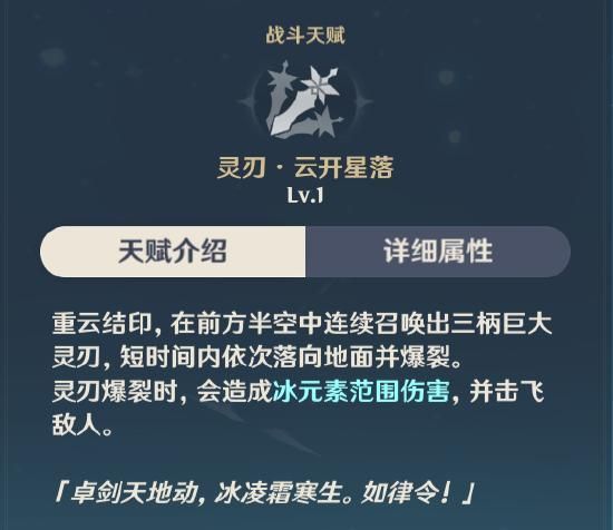  原神角色重云玩法攻略大全