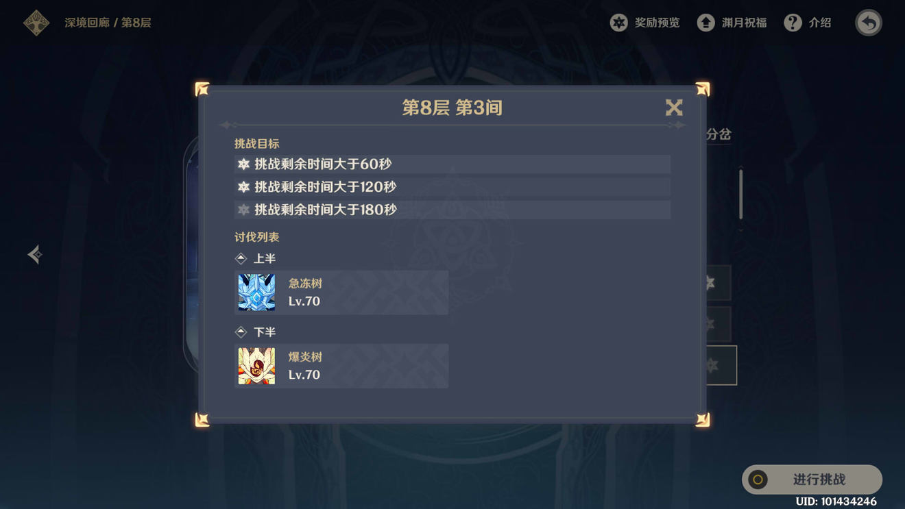 原神深境螺旋7层以后怎么打