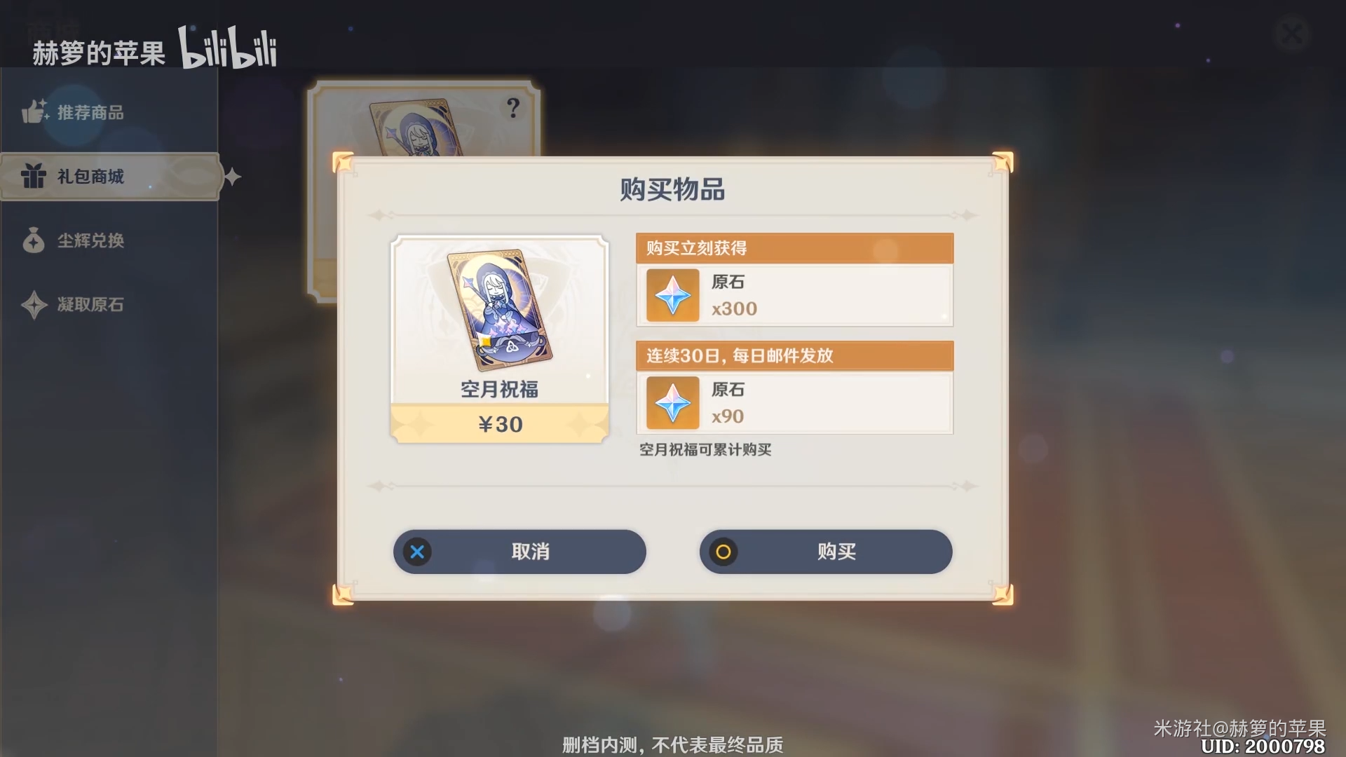 原神月卡和大月卡分析攻略一览