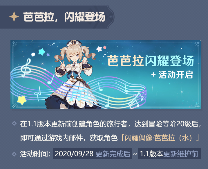 原神公测芭芭拉免费获取条件一览