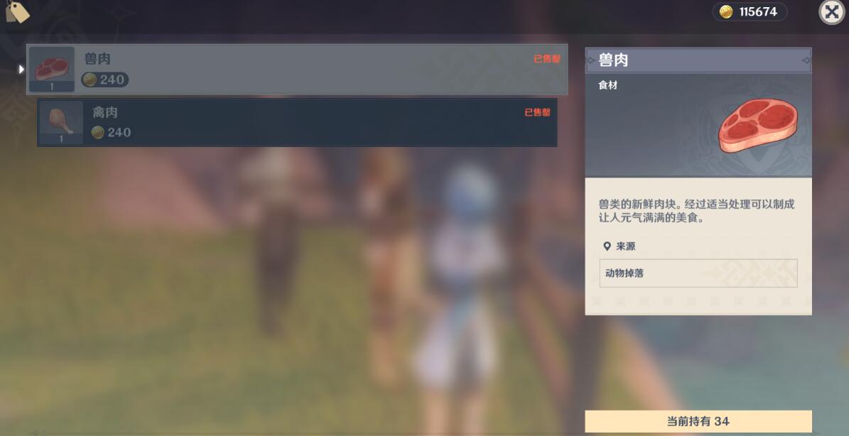 原神兽肉禽肉购买位置推荐