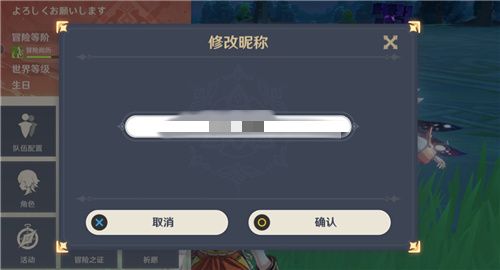 原神名字修改方法介绍