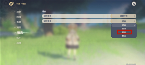 原神日语配音修改方法