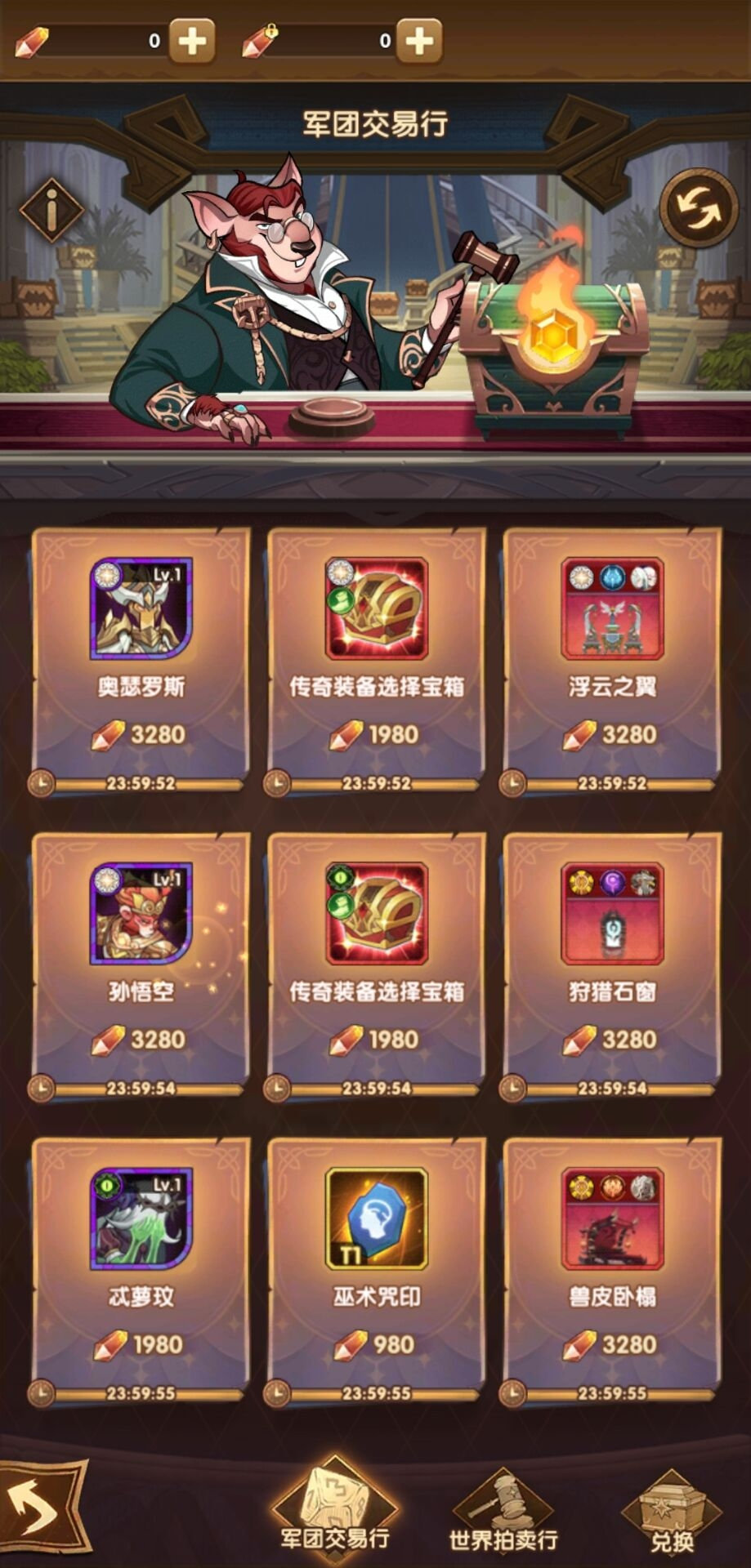 剑与远征交易行开启条件一览