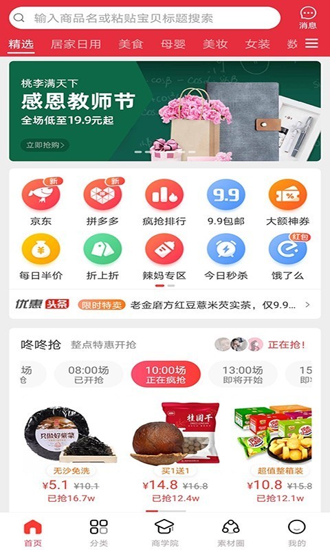 省赚派7