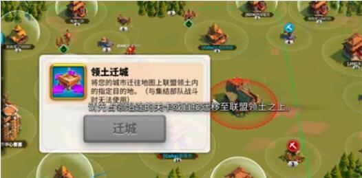 万国觉醒迁城到联盟方法一览