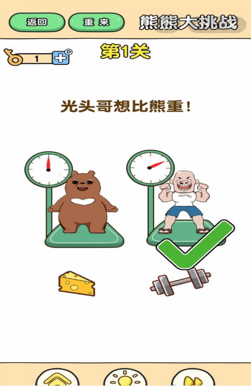 最强大脑2熊熊大挑战第1关图文攻略